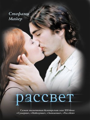 cover image of Рассвет